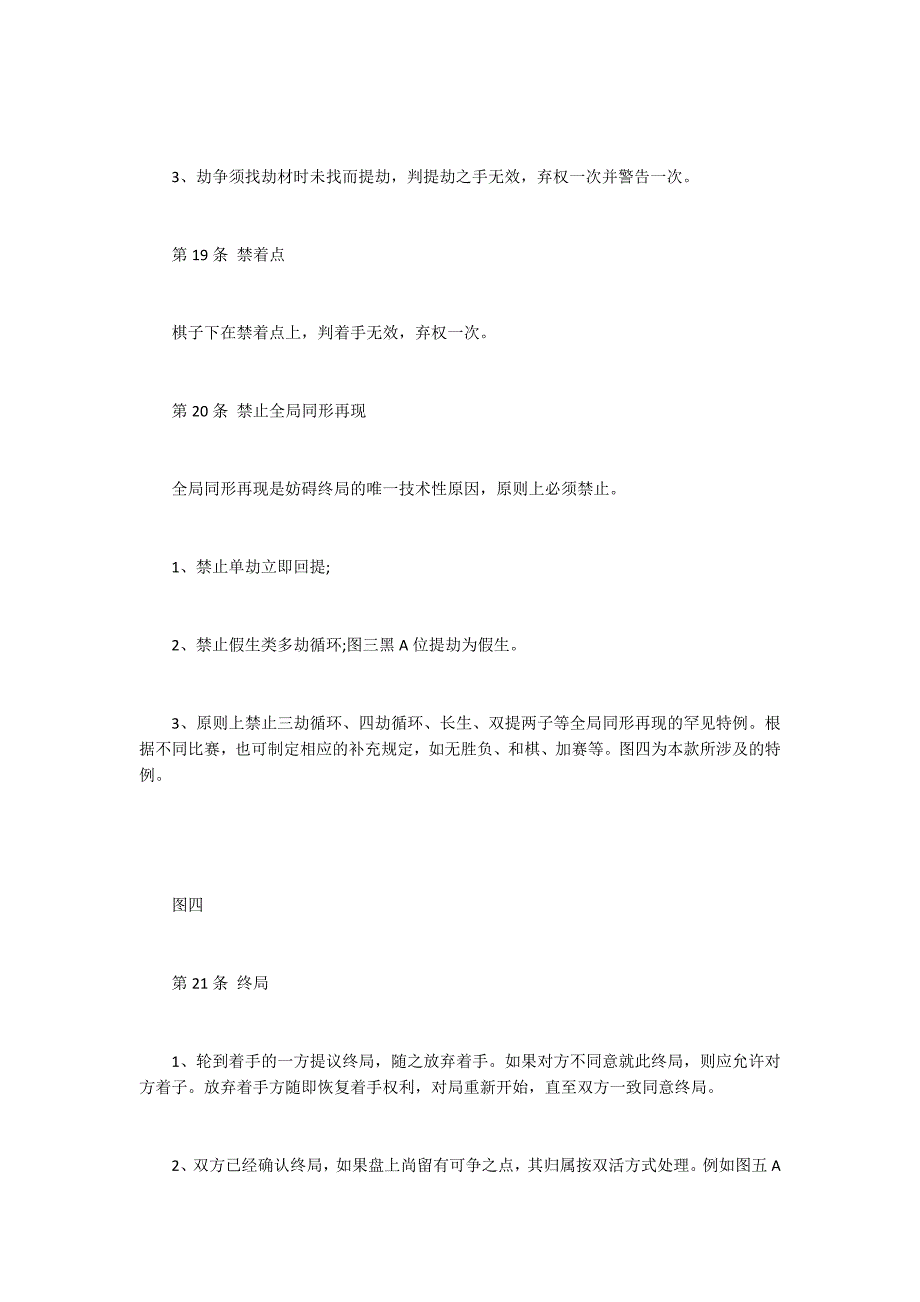 围棋规则的裁判规定.docx_第3页