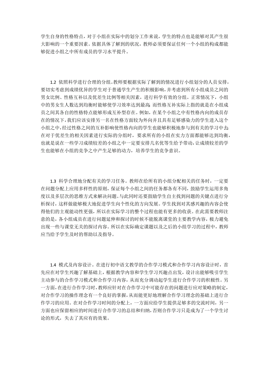 初中语文课改论文15篇.docx_第2页