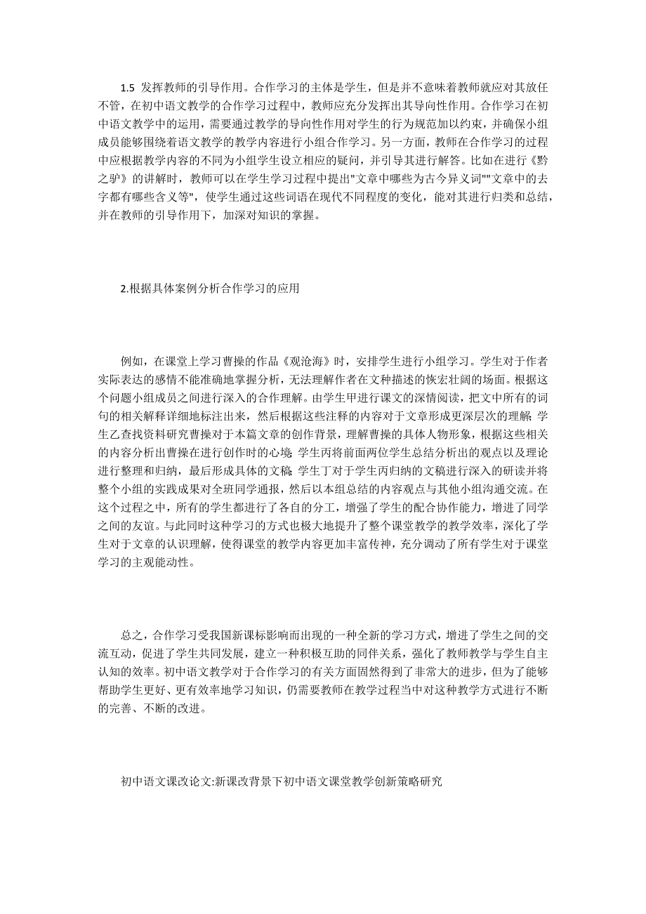 初中语文课改论文15篇.docx_第3页