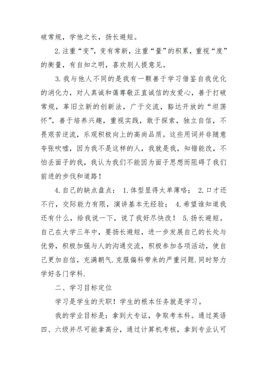 大学三年规划书范文3000字.doc_第2页
