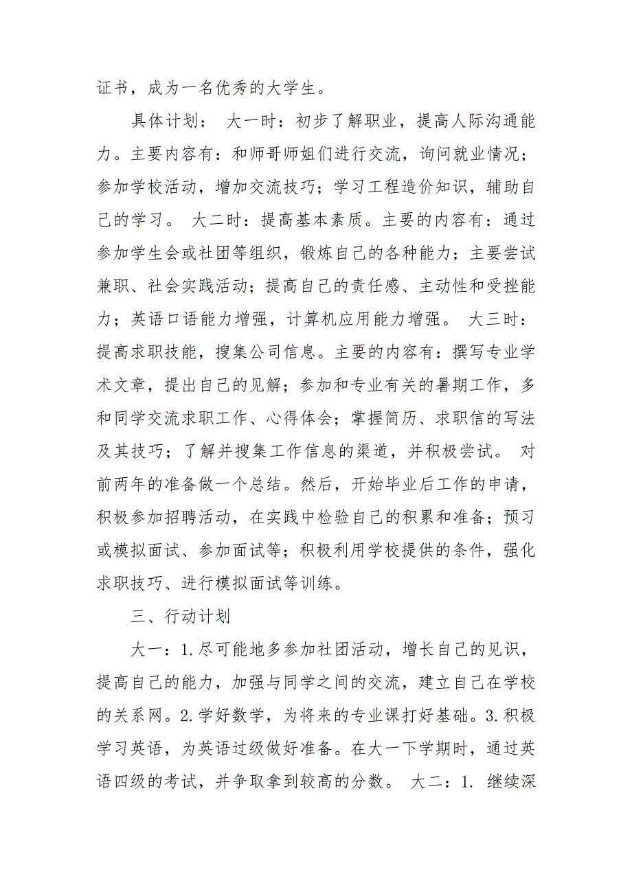 大学三年规划书范文3000字.doc_第3页