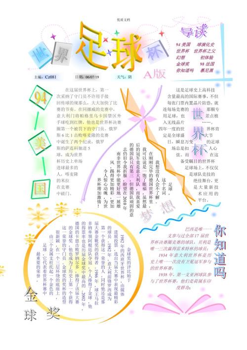 实用精美word小报模版.doc