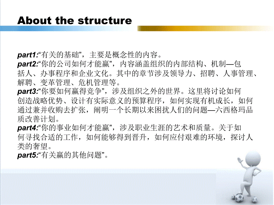 关于杰克韦尔奇赢的读书报告.ppt_第3页
