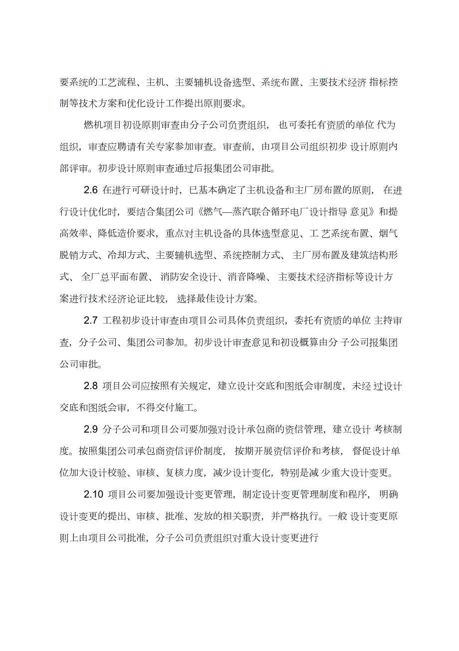 中国大唐集团公司燃机发电工程建设管理指导意见.docx_第3页