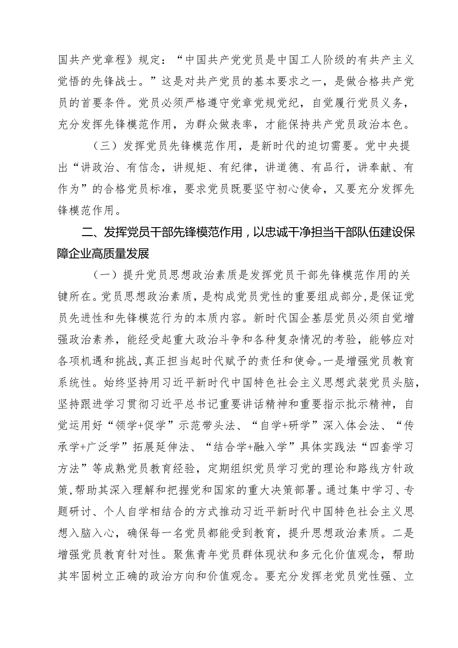 2025年发挥党员先锋模范作用引领高质量发展专题党课讲稿 三篇.docx_第2页