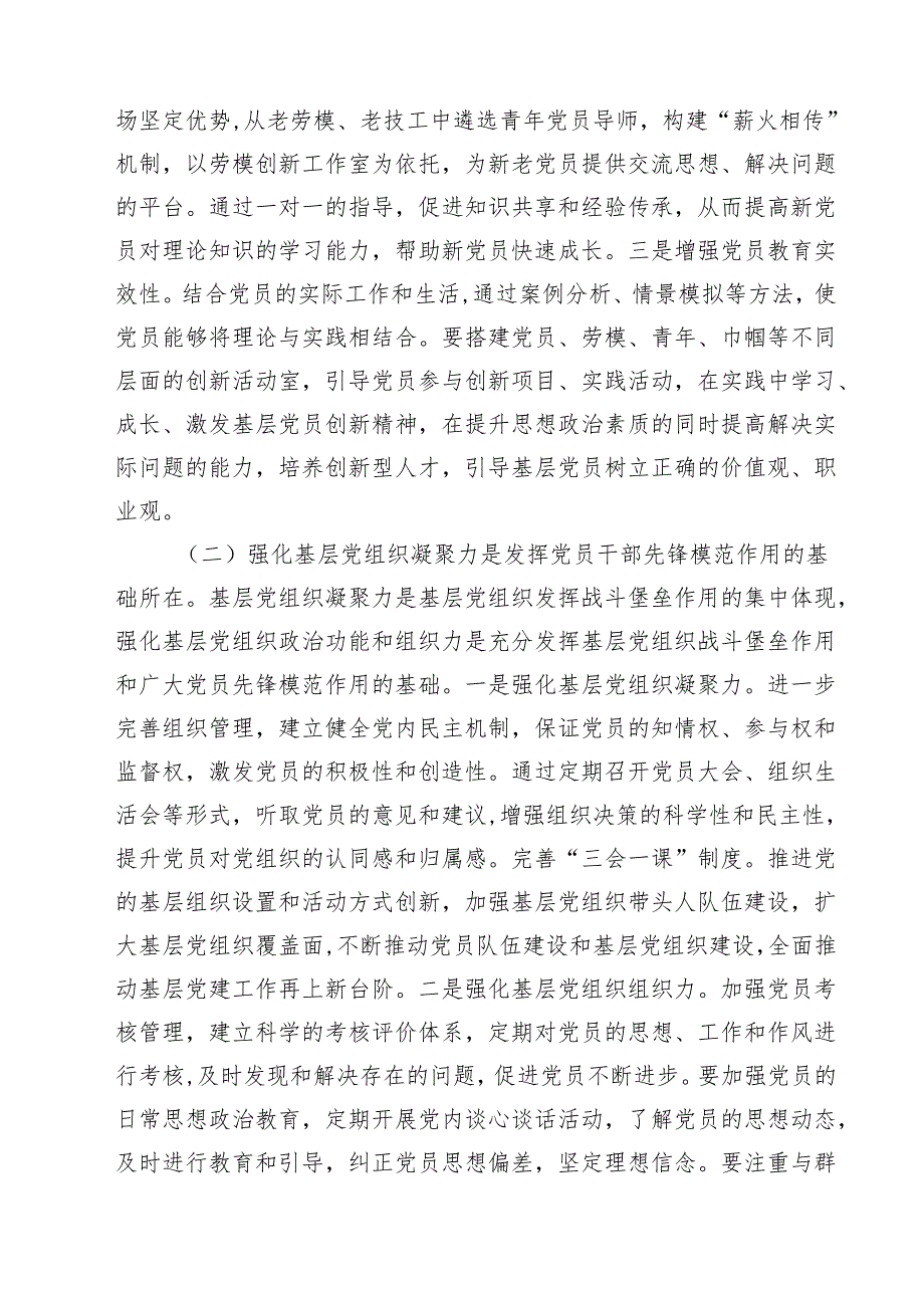 2025年发挥党员先锋模范作用引领高质量发展专题党课讲稿 三篇.docx_第3页