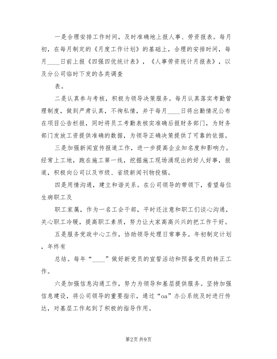 助理政工师个人专业总结范文3篇.doc_第2页
