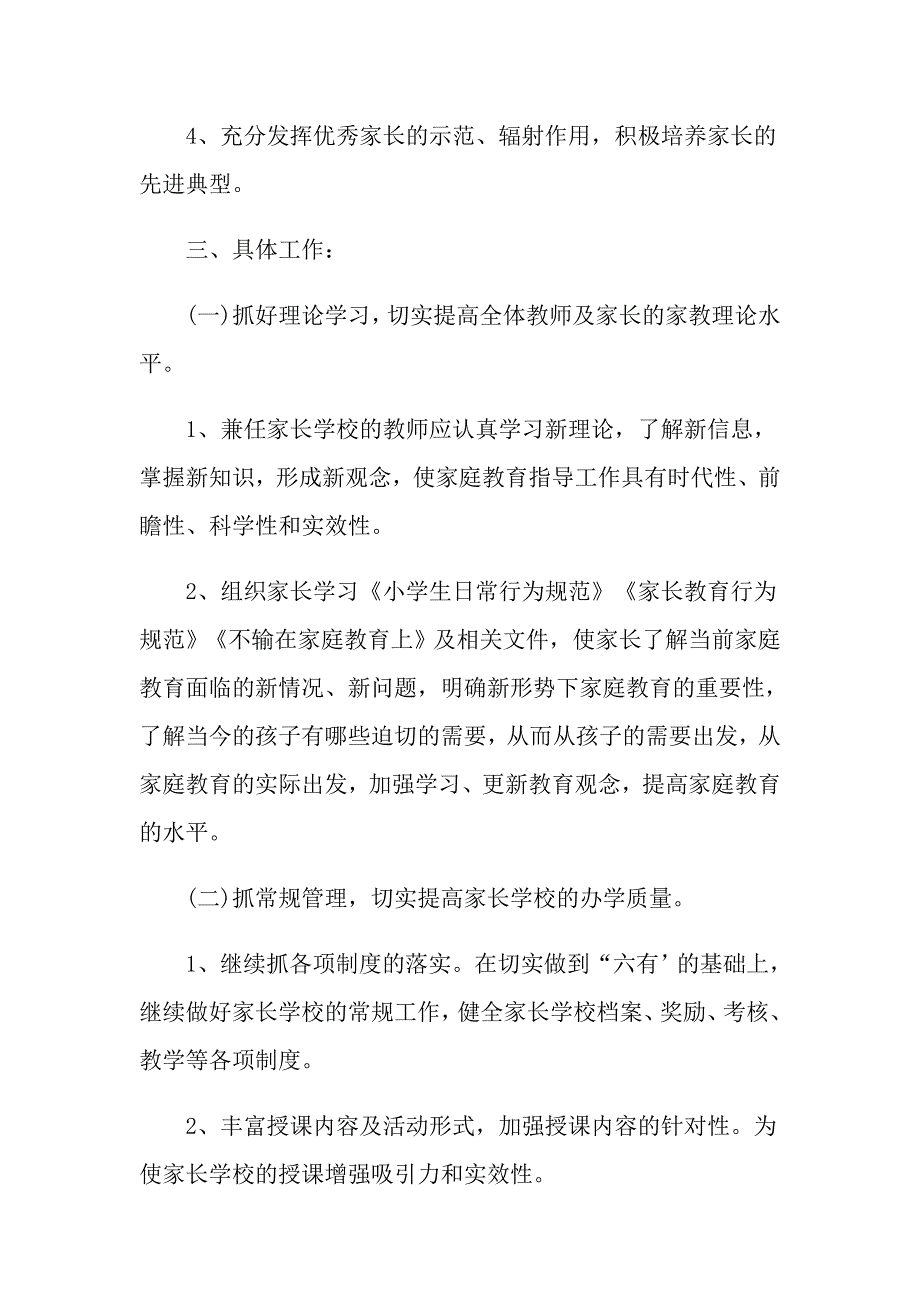 家长学校培训活动方案.doc_第2页