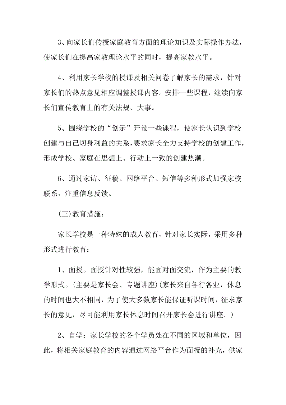 家长学校培训活动方案.doc_第3页