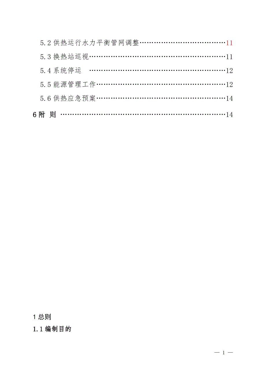 供热公司运行方案.doc_第2页
