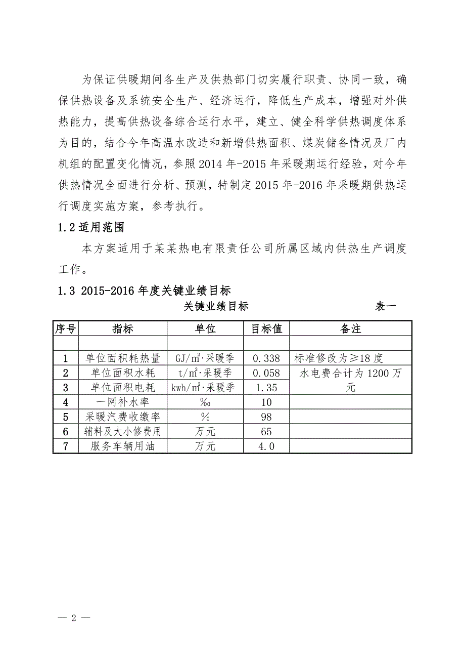 供热公司运行方案.doc_第3页