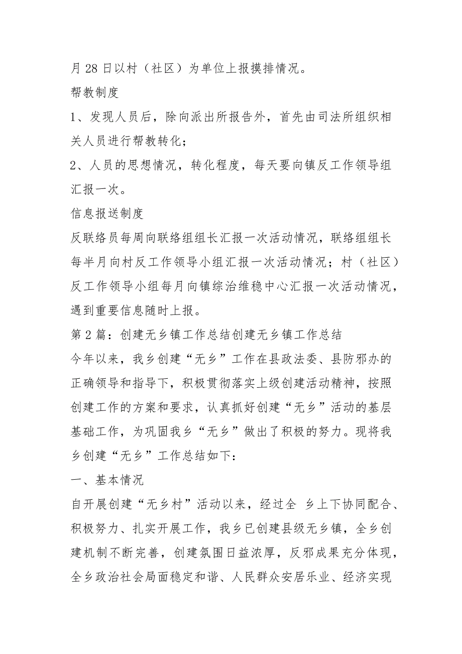 乡镇无邪教创建活动工作汇报共3篇.docx_第2页