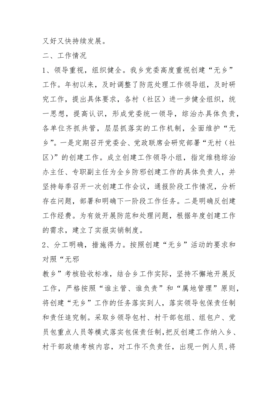 乡镇无邪教创建活动工作汇报共3篇.docx_第3页