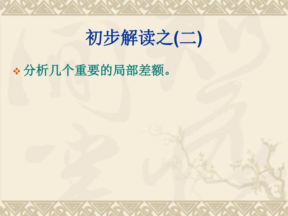 专题一中国国际收支平衡表的初步解读.ppt_第3页