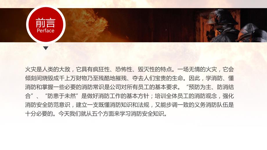 企业消防安全防火知识培训PPT.ppt_第2页