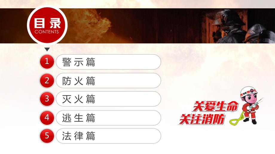 企业消防安全防火知识培训PPT.ppt_第3页