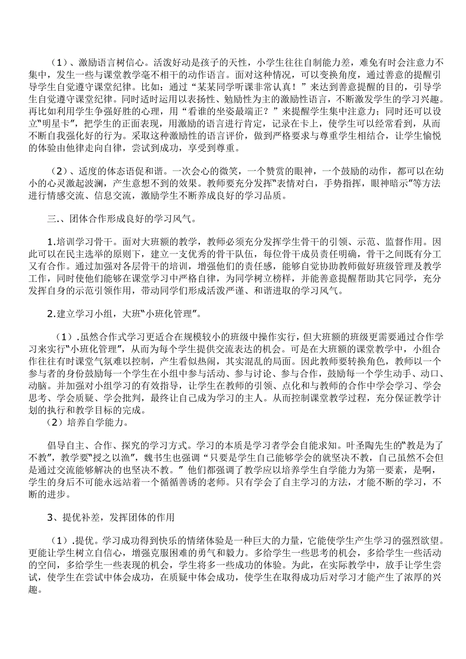 如何在大班额状态下提升教学质量.doc_第2页