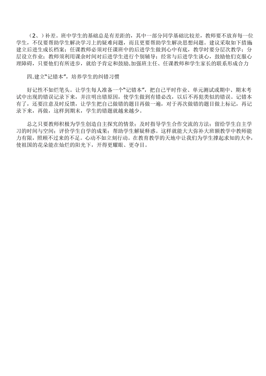 如何在大班额状态下提升教学质量.doc_第3页
