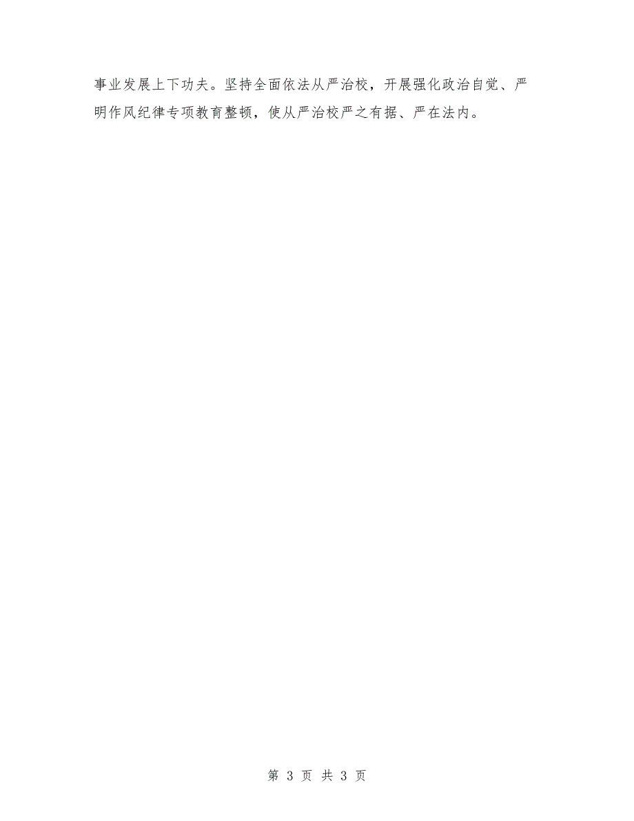 中学2021年上半年意识形态工作报告.doc_第3页