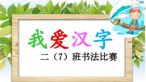 书法比赛背景PPT课件.ppt