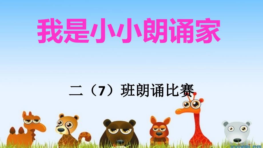 书法比赛背景PPT课件.ppt_第2页