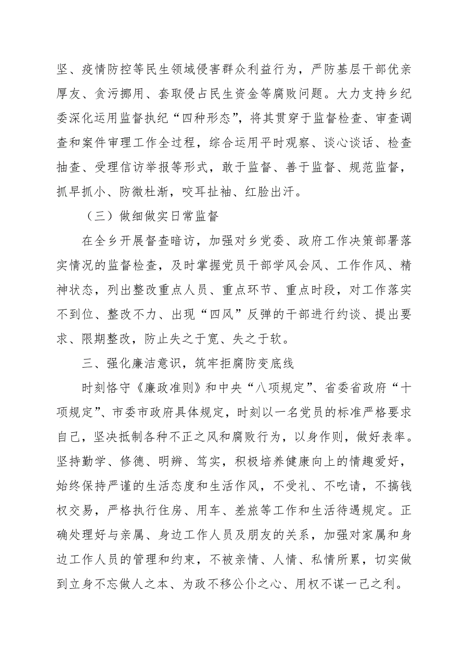 乡镇党委书记履行党风廉政建设一岗双责工作情况报告范文.doc_第3页