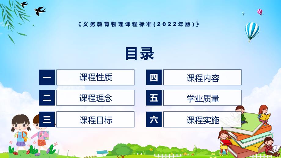 图文2022年物理科新课标完整解读义务教育物理课程标准2022年版修正稿授课PPT课件.pptx_第3页