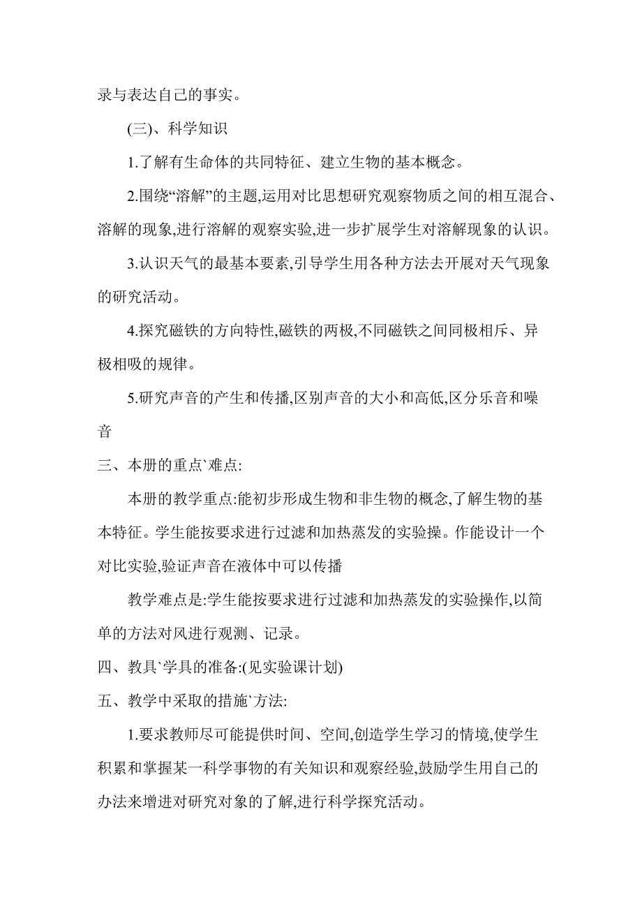 人教版小学四年级上册科学全册教案.doc_第2页