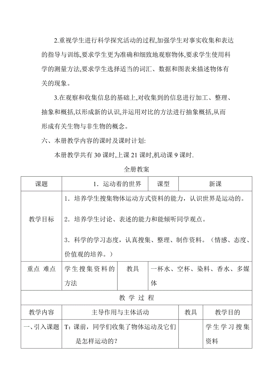 人教版小学四年级上册科学全册教案.doc_第3页
