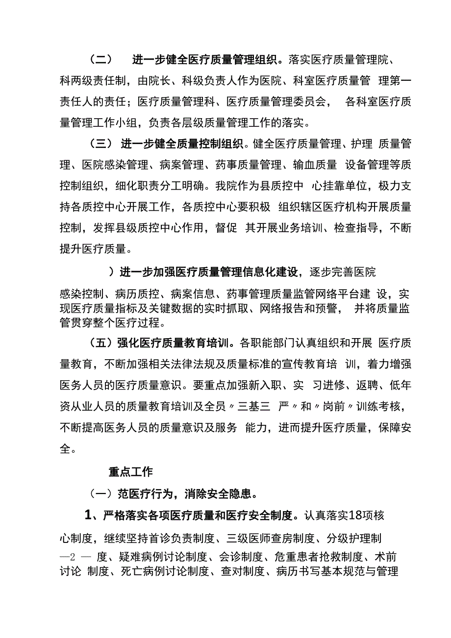 医疗质量提升行动实施方案.docx_第2页