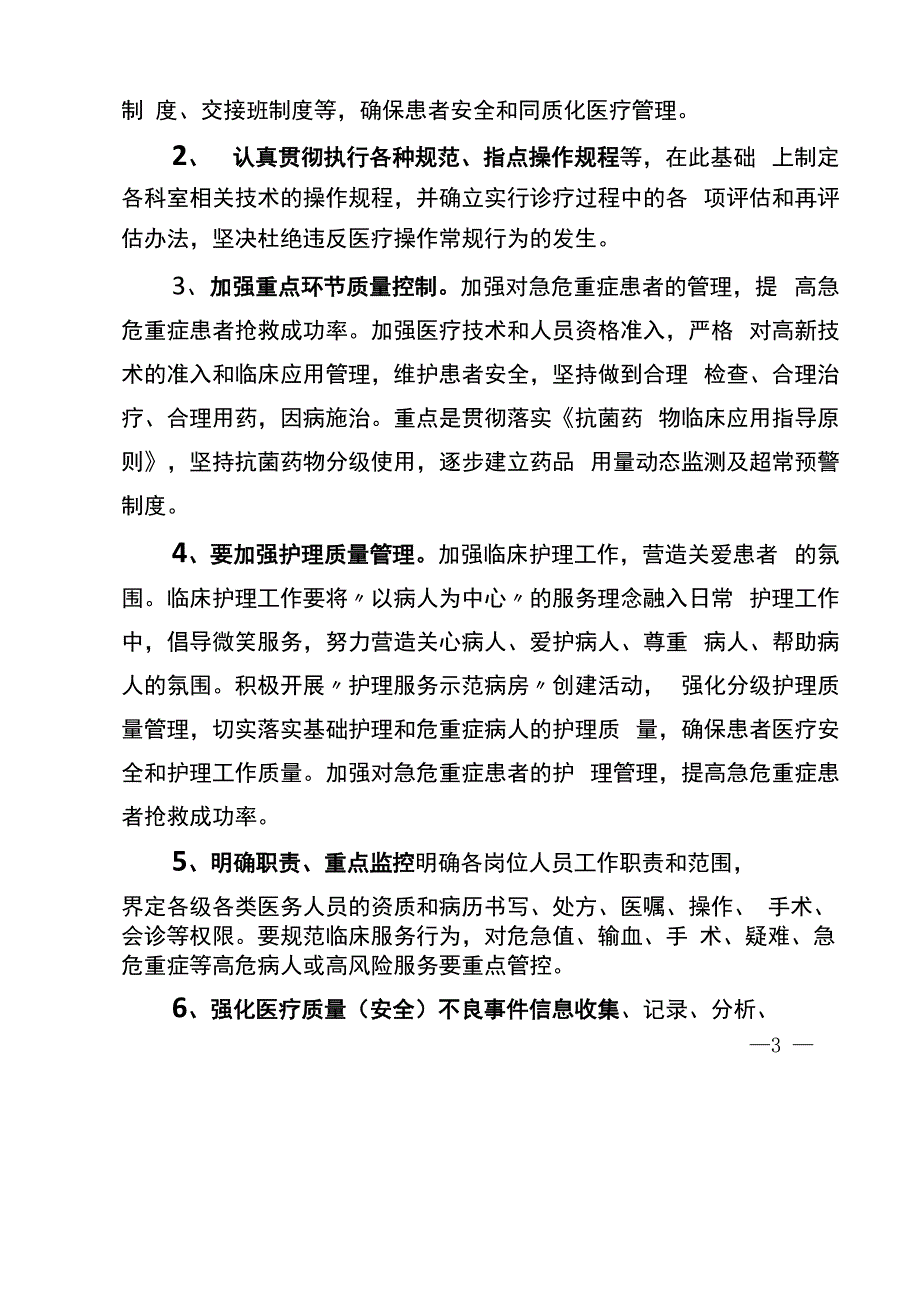 医疗质量提升行动实施方案.docx_第3页