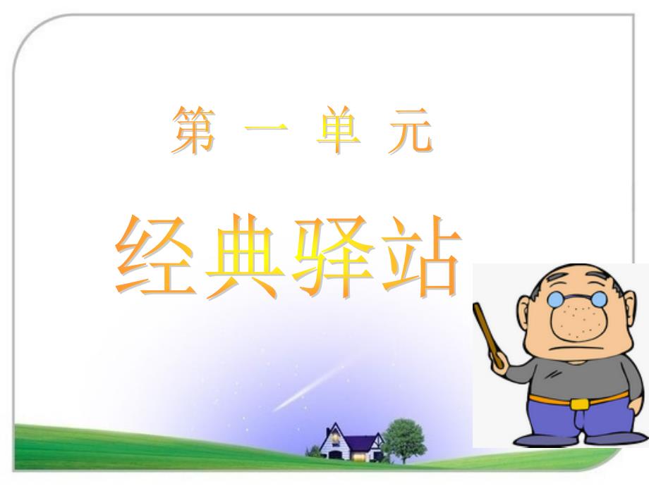唐诗南园十三首.ppt_第1页