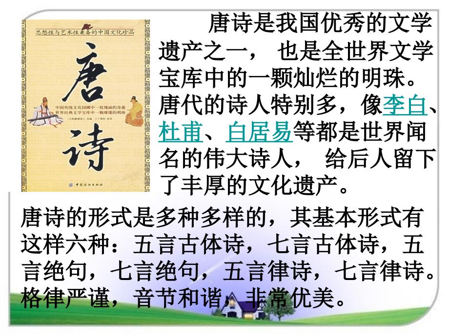 唐诗南园十三首.ppt_第2页