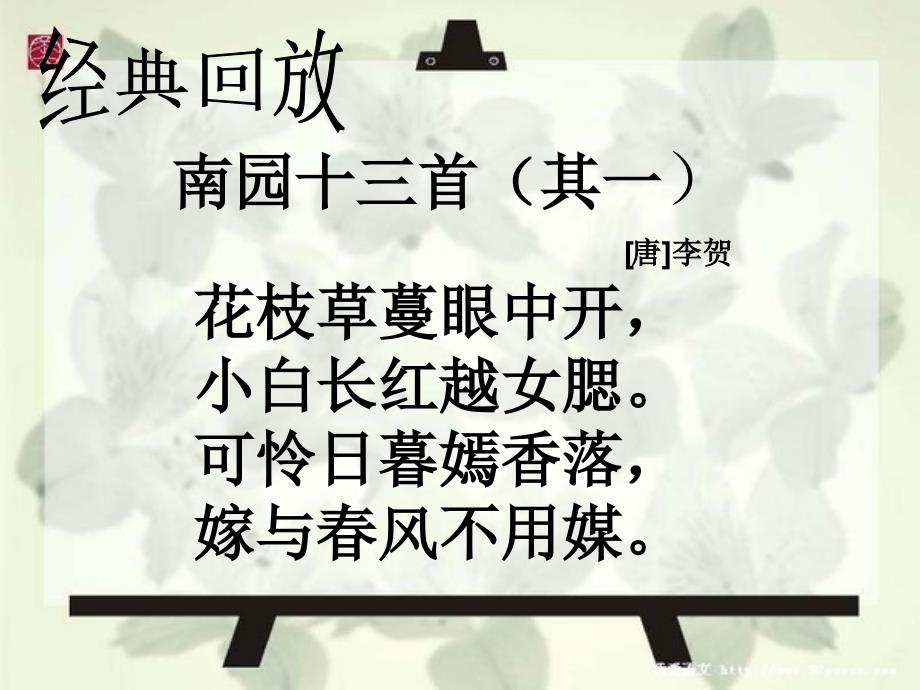 唐诗南园十三首.ppt_第3页