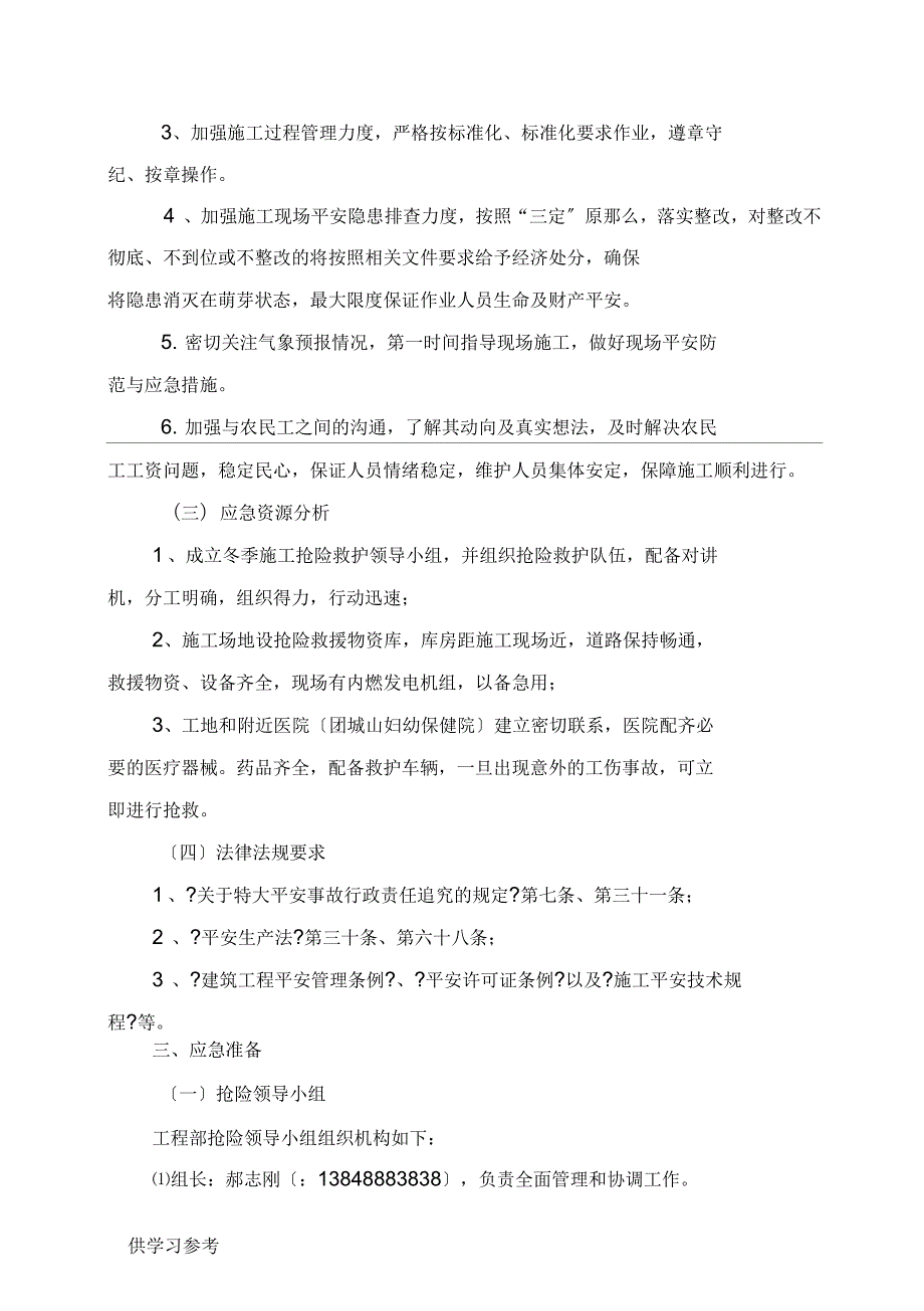 冬季施工应急救援预案.docx_第3页