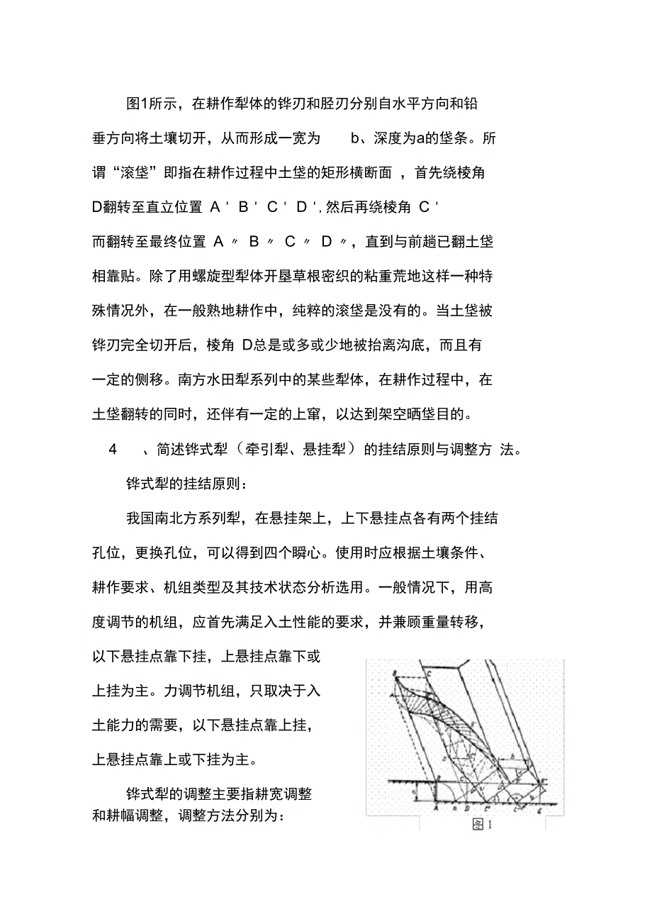 华中农业机械学复习思考题.doc_第3页