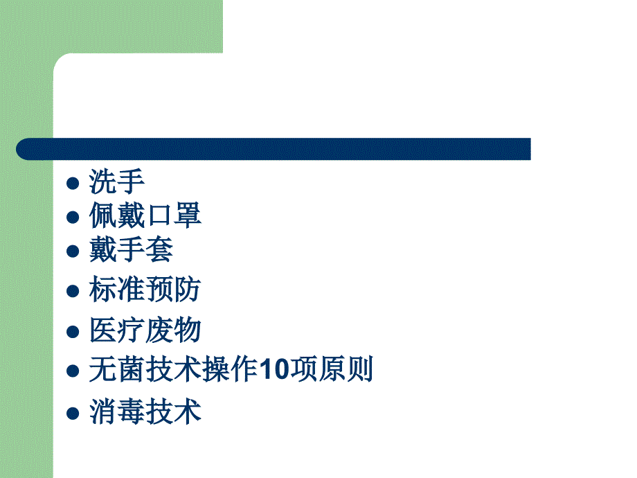 乡镇卫生院院感知识培训精讲.ppt_第2页
