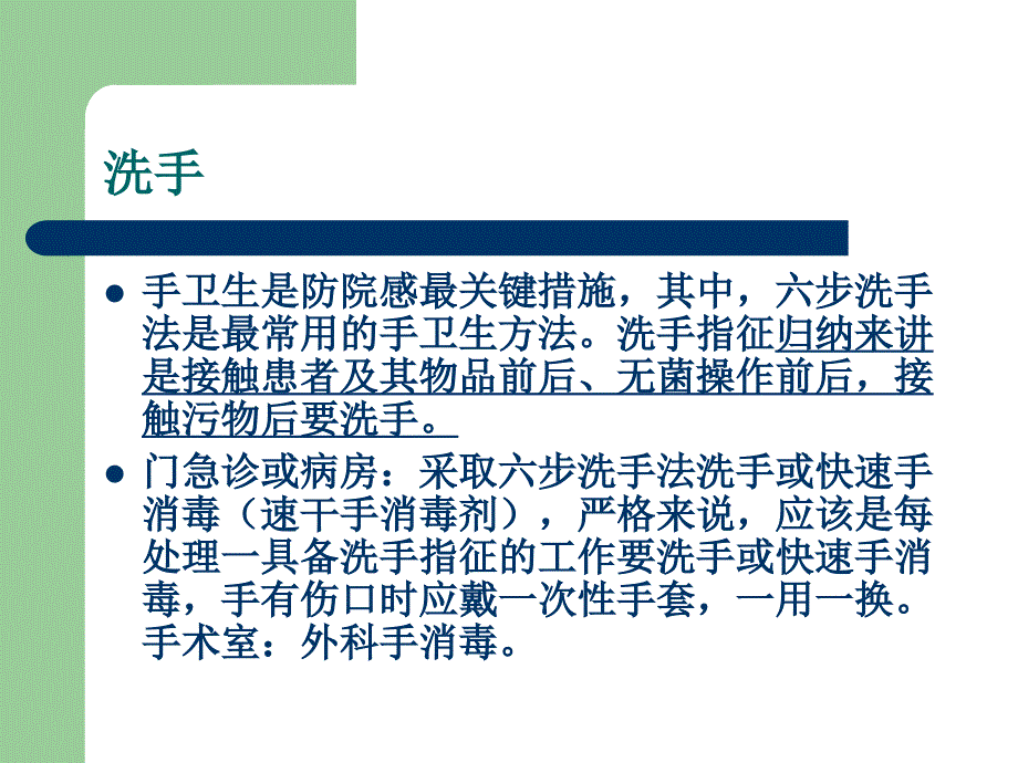 乡镇卫生院院感知识培训精讲.ppt_第3页