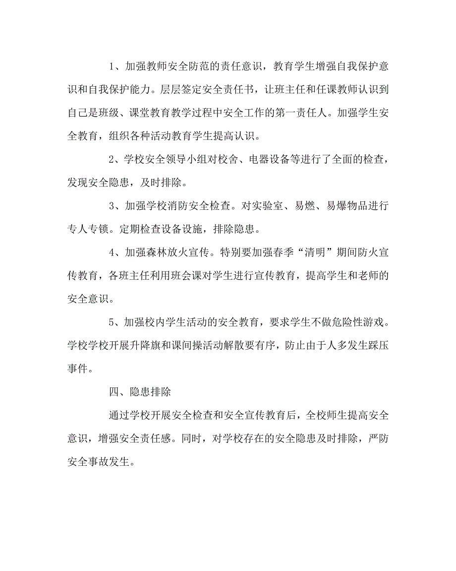 学校规章制度之中学森林防火工作制度.doc_第2页