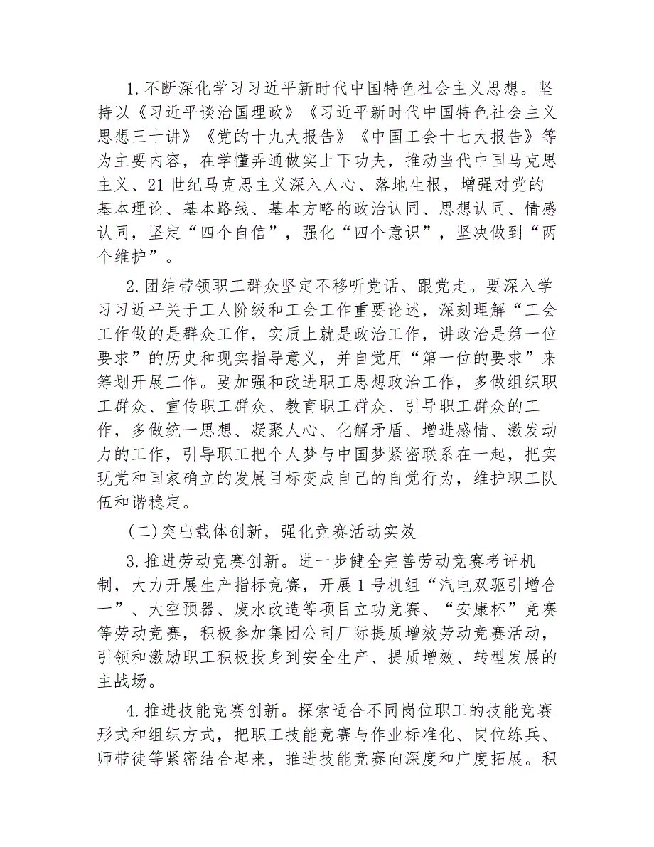 公司2020年工会工作要点.docx_第2页