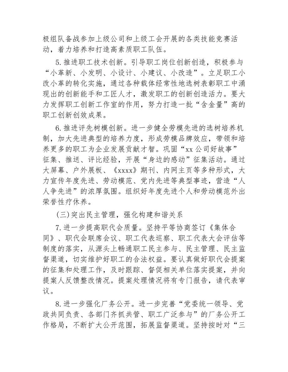 公司2020年工会工作要点.docx_第3页