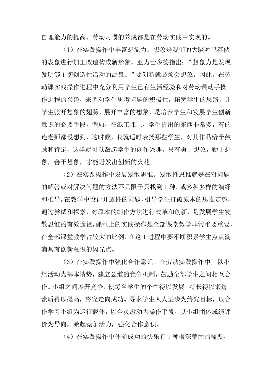 劳动教育活动总结.doc_第2页