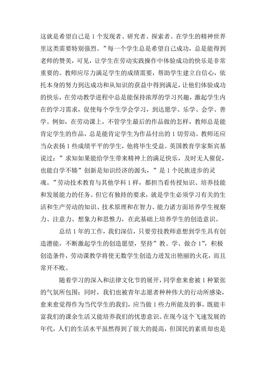 劳动教育活动总结.doc_第3页