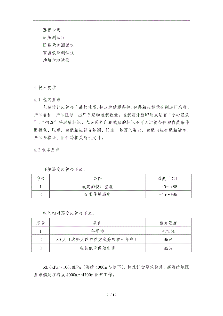 压敏电阻检验标准.doc_第2页
