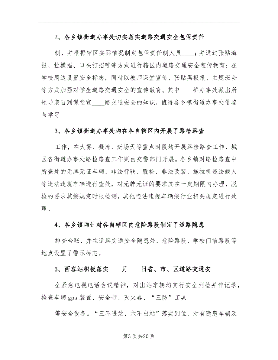 关于冬季道路交通安全专项整治督查的总结.doc_第3页