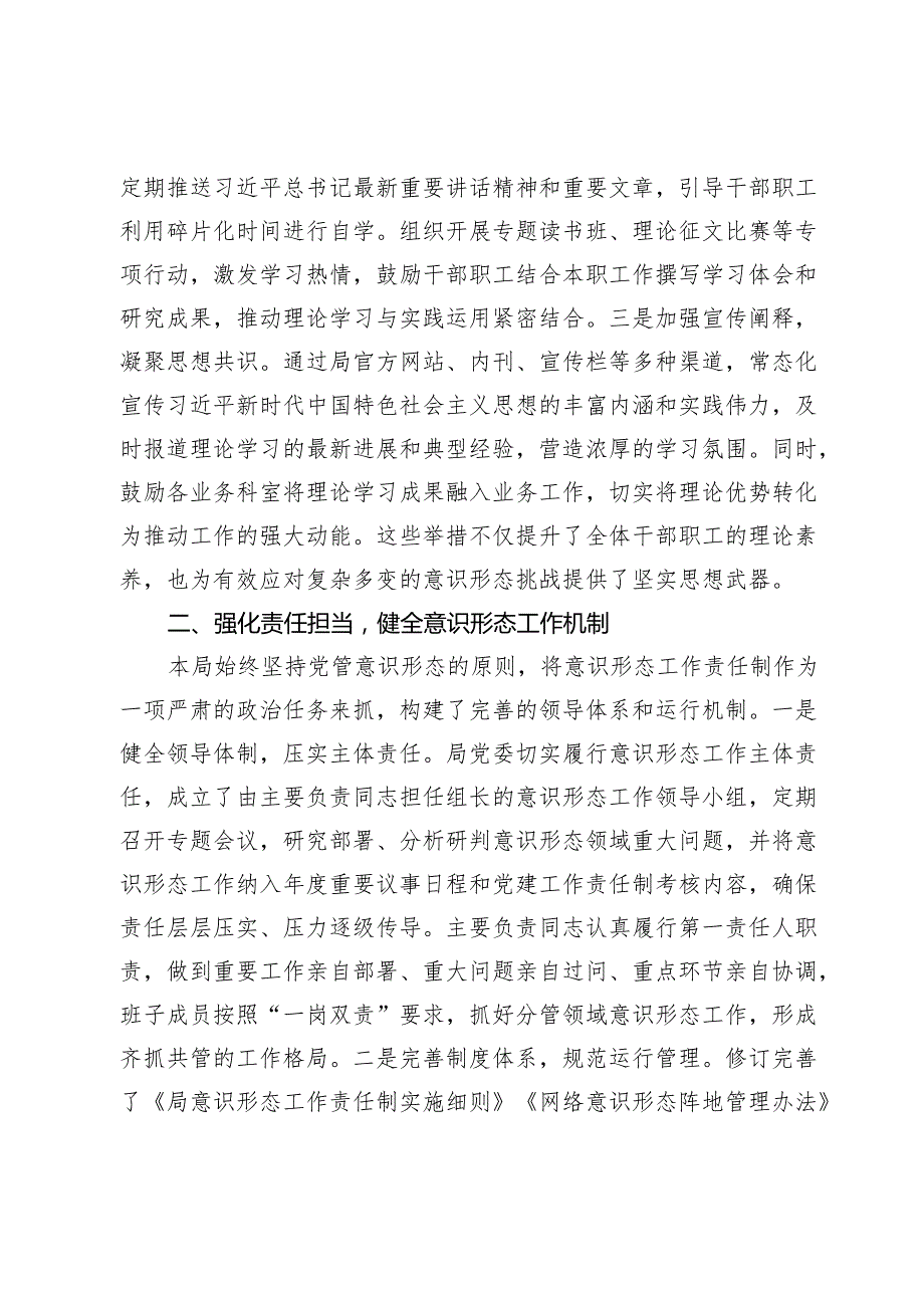 2025年上半年落实意识形态责任制情况的报告.docx_第2页