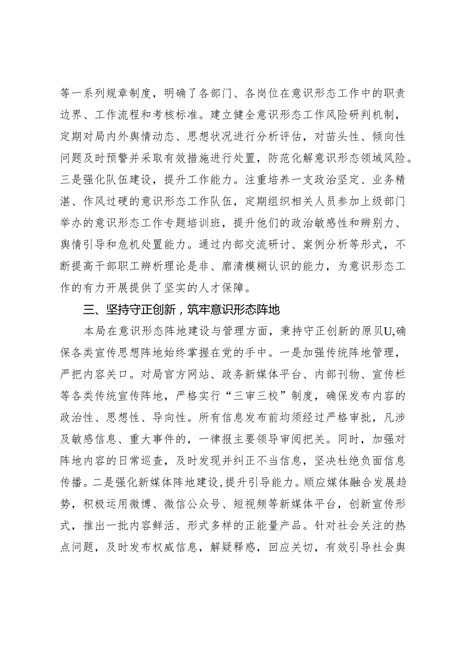 2025年上半年落实意识形态责任制情况的报告.docx_第3页