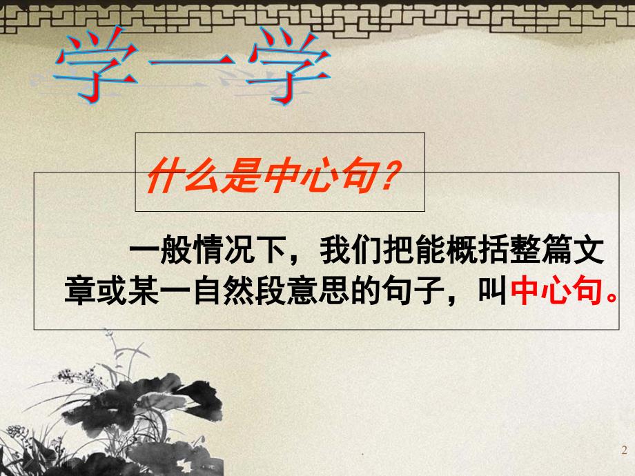 中心句优秀课件.ppt_第2页