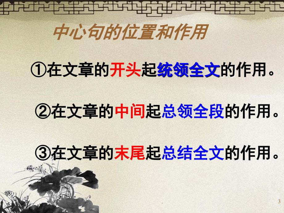 中心句优秀课件.ppt_第3页