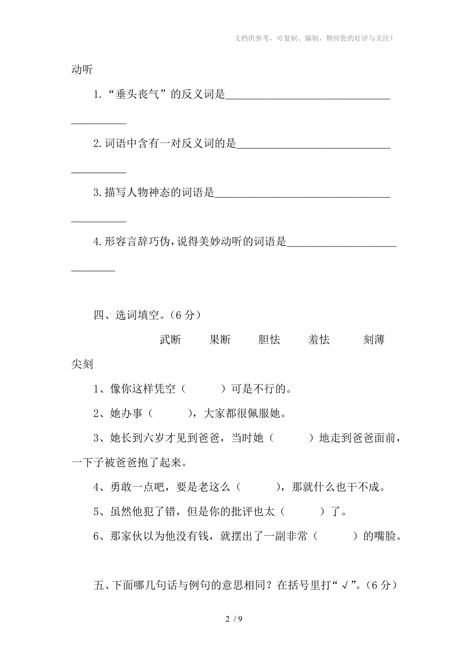 人教版小学语文五年级下册第七单元测试卷.doc_第2页
